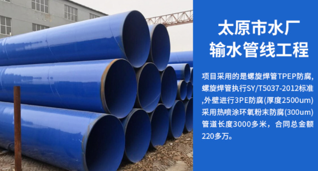 扎赉特太原市输水管厂工程